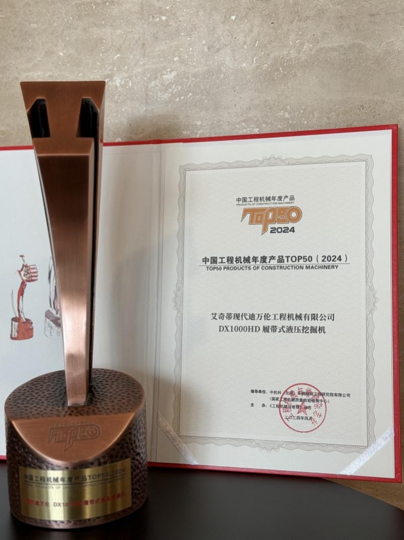 龙8国际迪万伦DX1000HD斩获2024中国工程机械年度产品TOP50