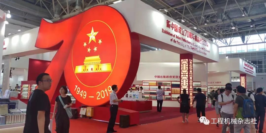 long8唯一官方网站《工程机械》荣耀入选“庆祝中华人民共和国成立70周年精品期
